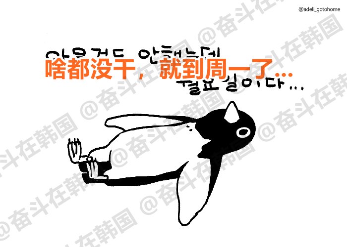 啥都没干，就到周一了 海外新鲜事 热点现场 ​​​