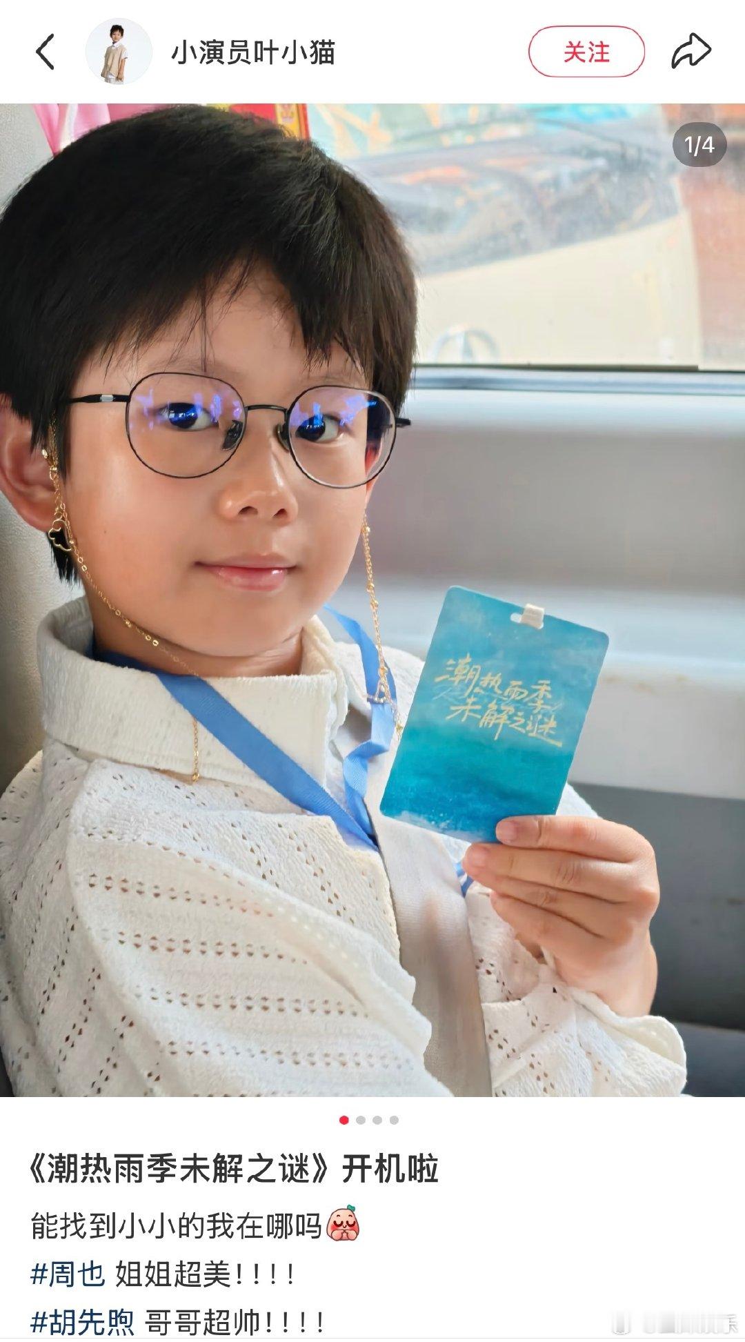 胡先煦新剧小演员跟胡先煦开了个特效似的胡先煦新剧找的男主小时候也太像了谁分得清？