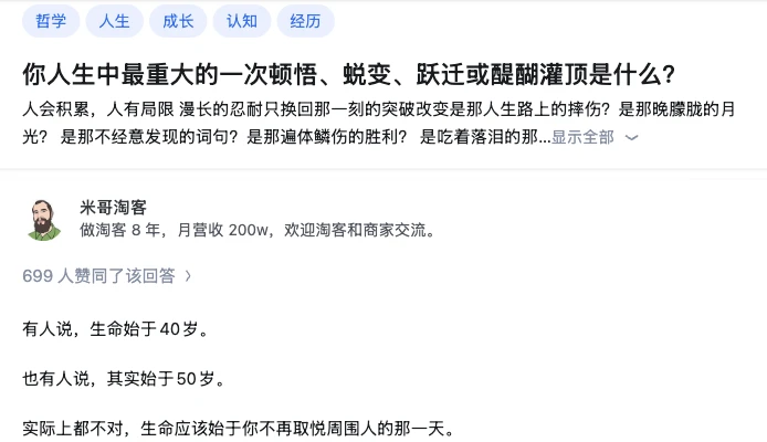 人生最大顿悟是什么