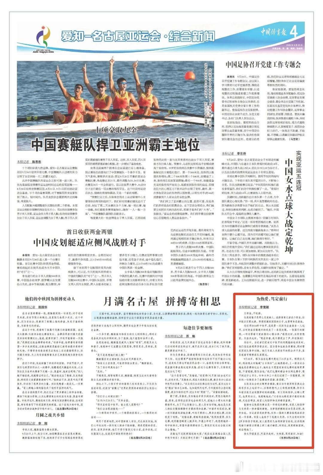 【亚运会 | 拼搏寄相思：为热爱，笃定前行】五战亚运会的汪顺更幸福些。重回当年登