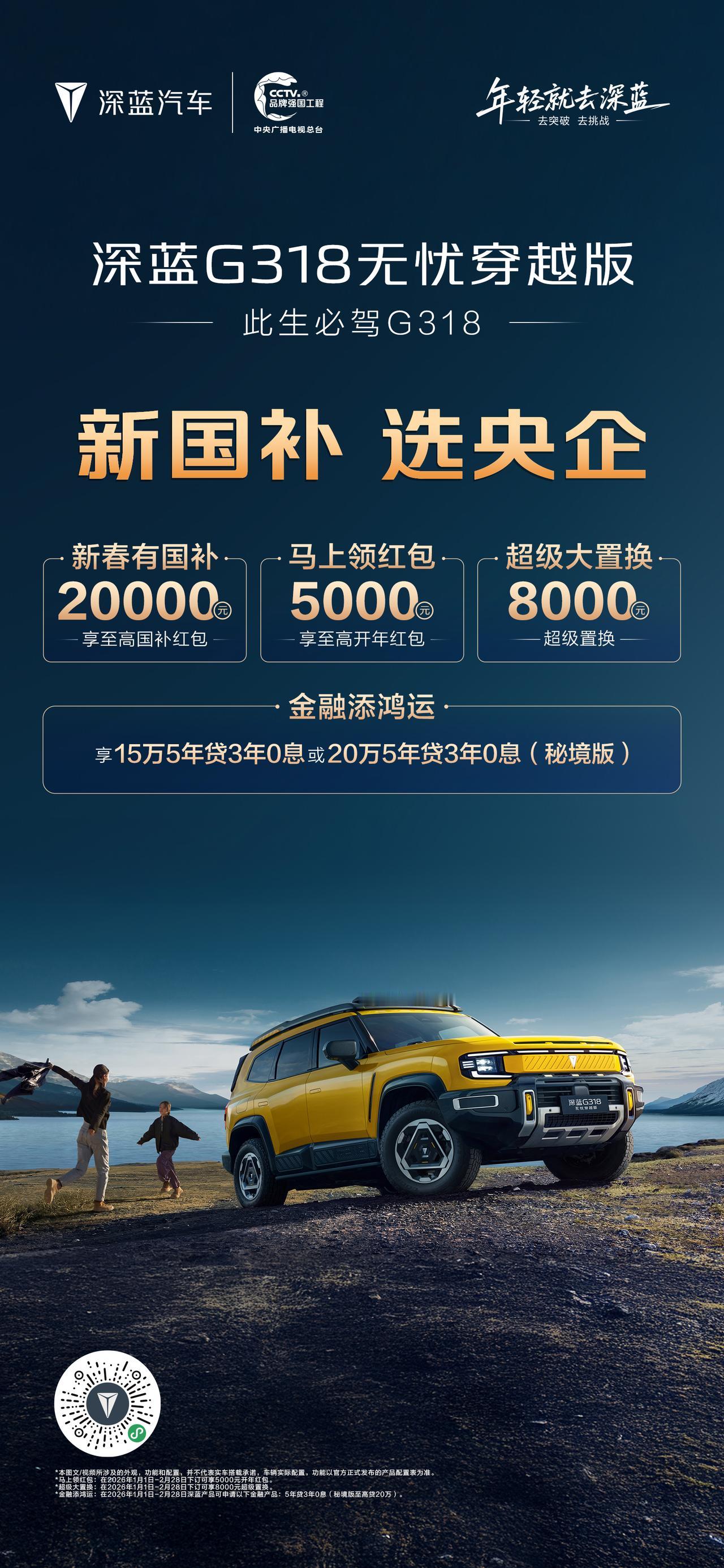 新央企，响应新国补，诚意献礼！
领国补：至高20000元，领红包：10000元