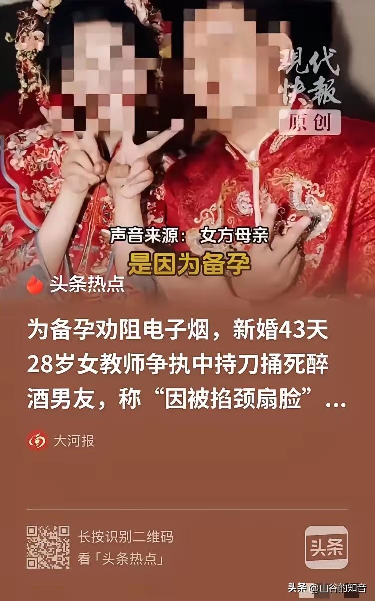 ​​山东聊城，28岁女教师与男友刚举办完婚礼，因打算备孕，见男友喝完酒后在家楼下