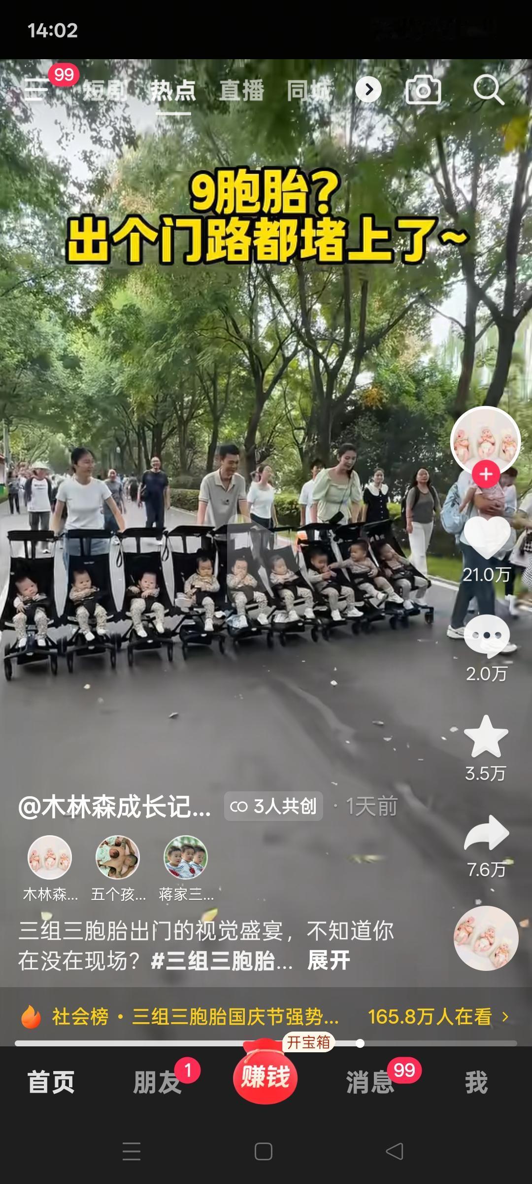 九胞胎，你们刷到过吗？整条街都是最靓的风景线了，真是伟大的母亲啊！

自己也是一