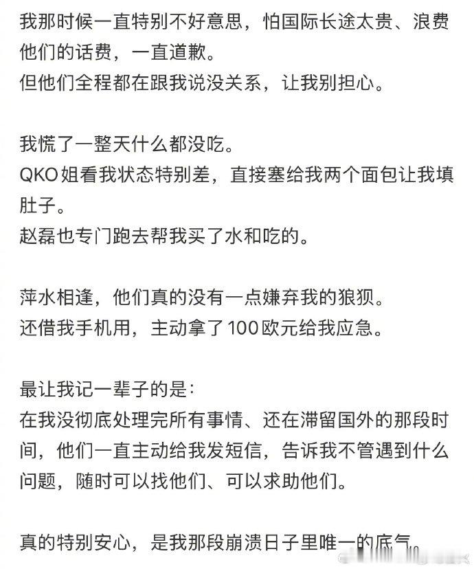 网友发长文感谢赵磊qko夫妇 赵磊qko异国帮助丢手机护照网友"看到是中国人，我