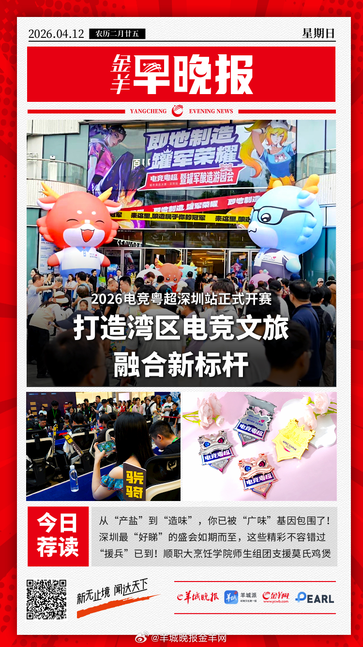 #金羊早晚报##我国经济一季度交出亮眼答卷#  中国围棋重返LG杯体现格局，对于