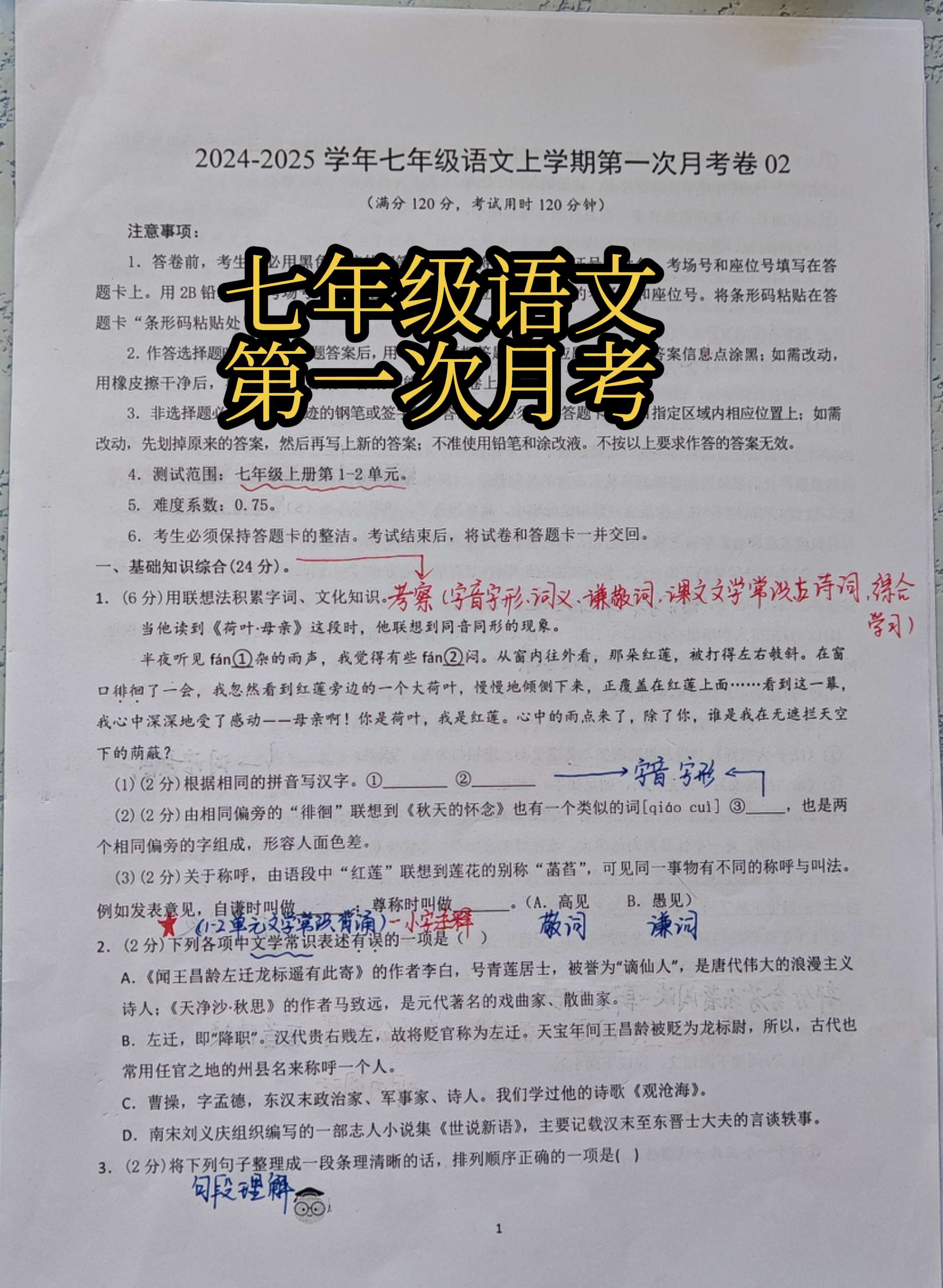 七上语文第一次月考考什么。新初一即将迎来的第一次月考，语文都会考察哪些...