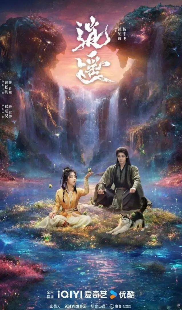 谭松韵侯明昊《逍遥》27日播出央视的排播已经出来了，显示《逍遥》即将在27日登陆
