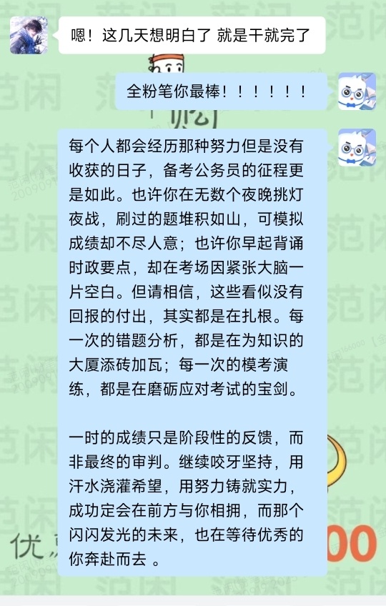 每个人都会经历那种努力但是没有收获的日子，备考公务员的征程更是如此。也许你在无数