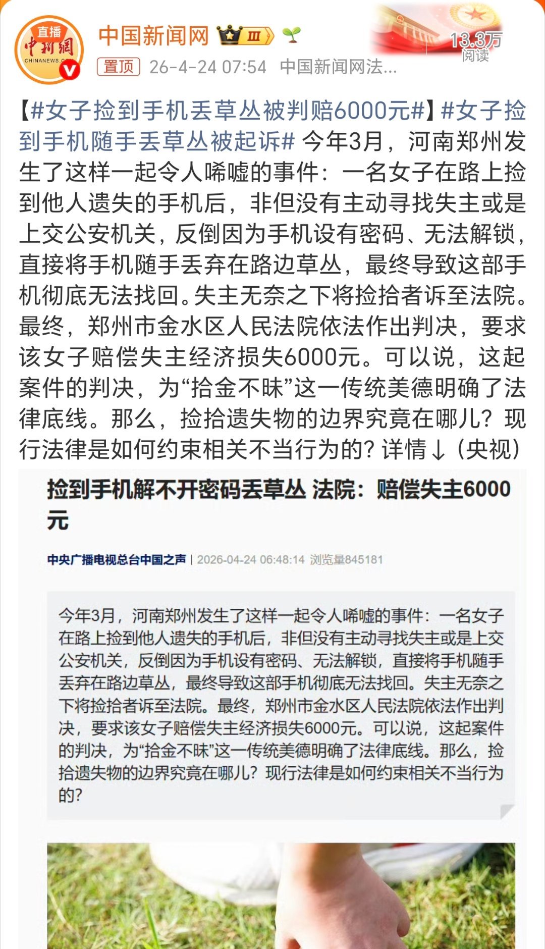 女子捡到手机随手丢草丛被起诉认知有可能在一定的时候与法理不相融，以践以行吧。 