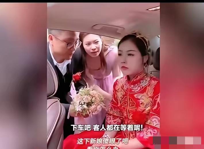 婚车旁，新娘以28万下车礼为由拒不下车，新郎无力承担。伴娘见状直言“我不要彩礼”
