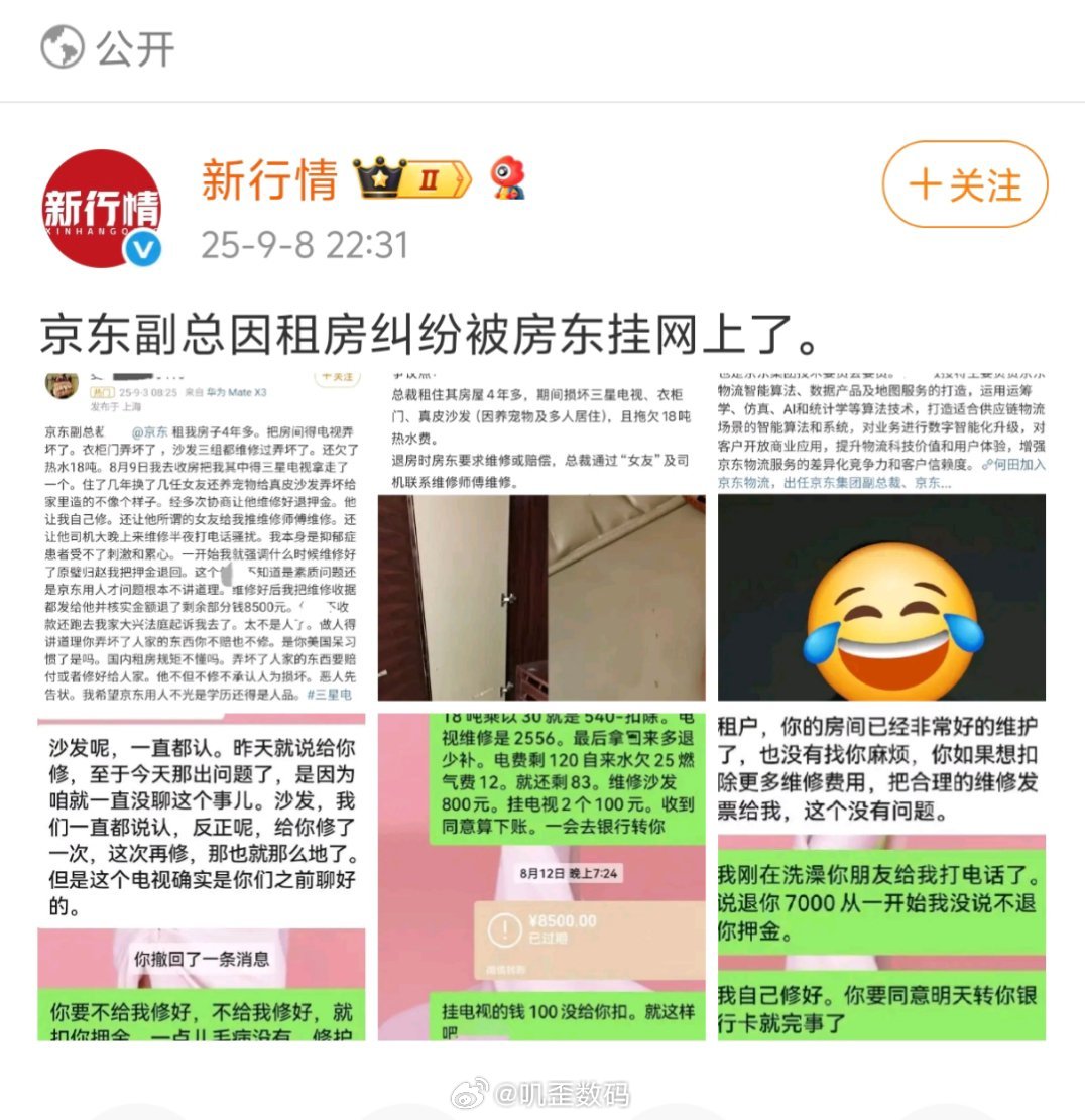 看着就是房东想多扣押金，双方产生了争议，房东利用别人京东副总裁的身份挂网，不就是