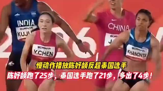 泰国选手领先时，陈妤颉25步反超