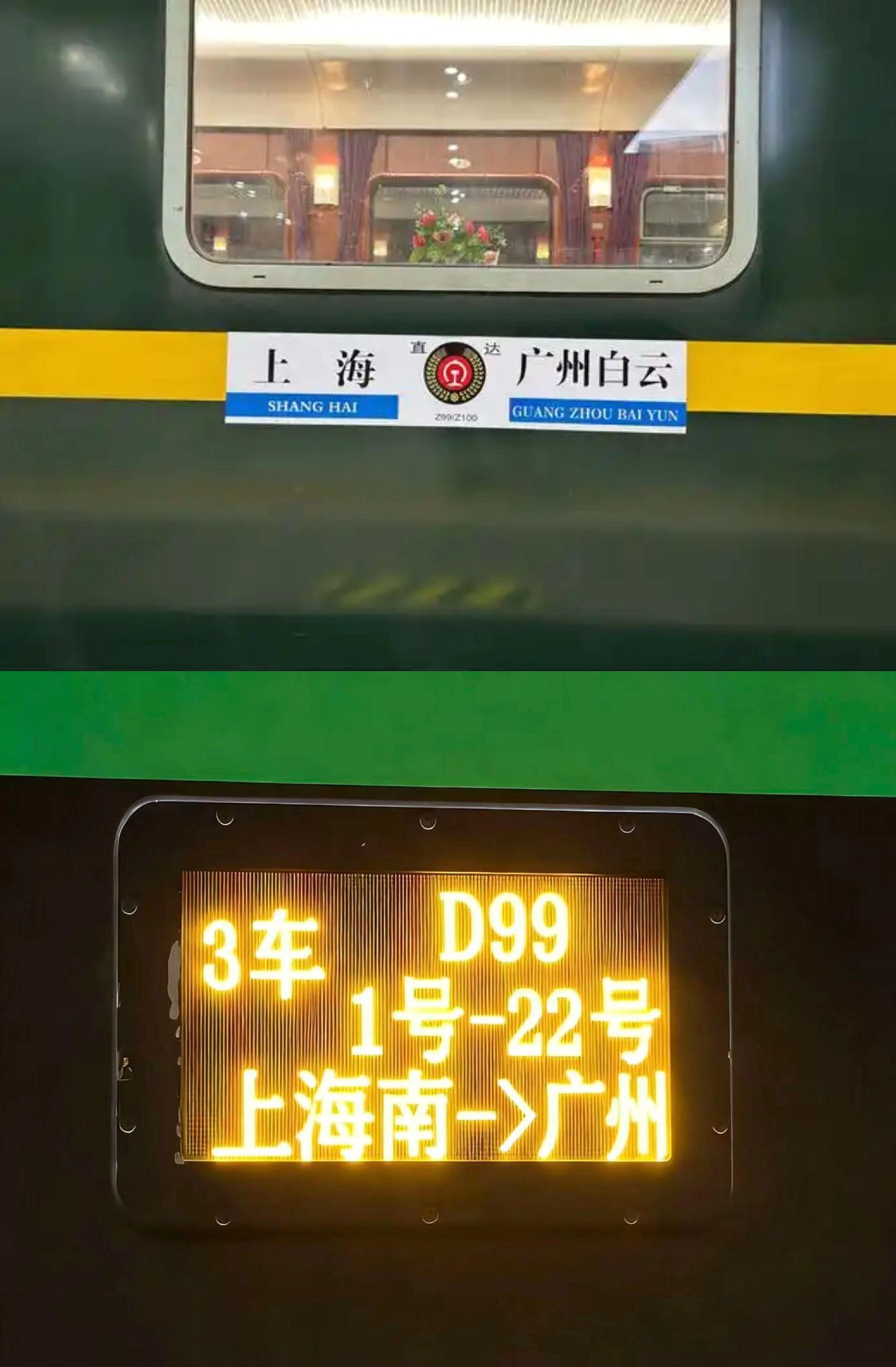 沪九直通车 z99