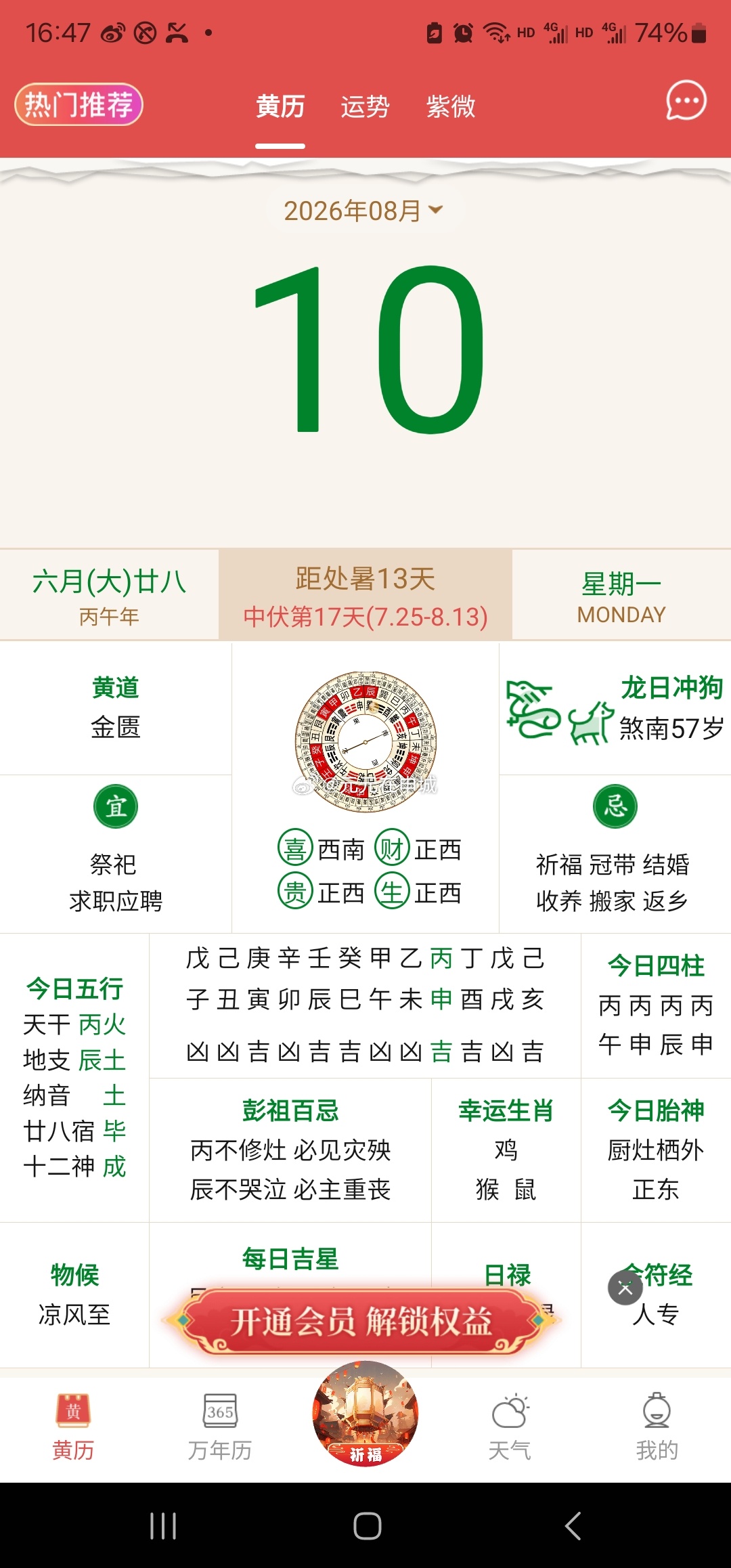 今日丙午 丙申 丙辰，天干三丙，地支暗邀子水，子午相冲，水火相激，激起白海豚于上