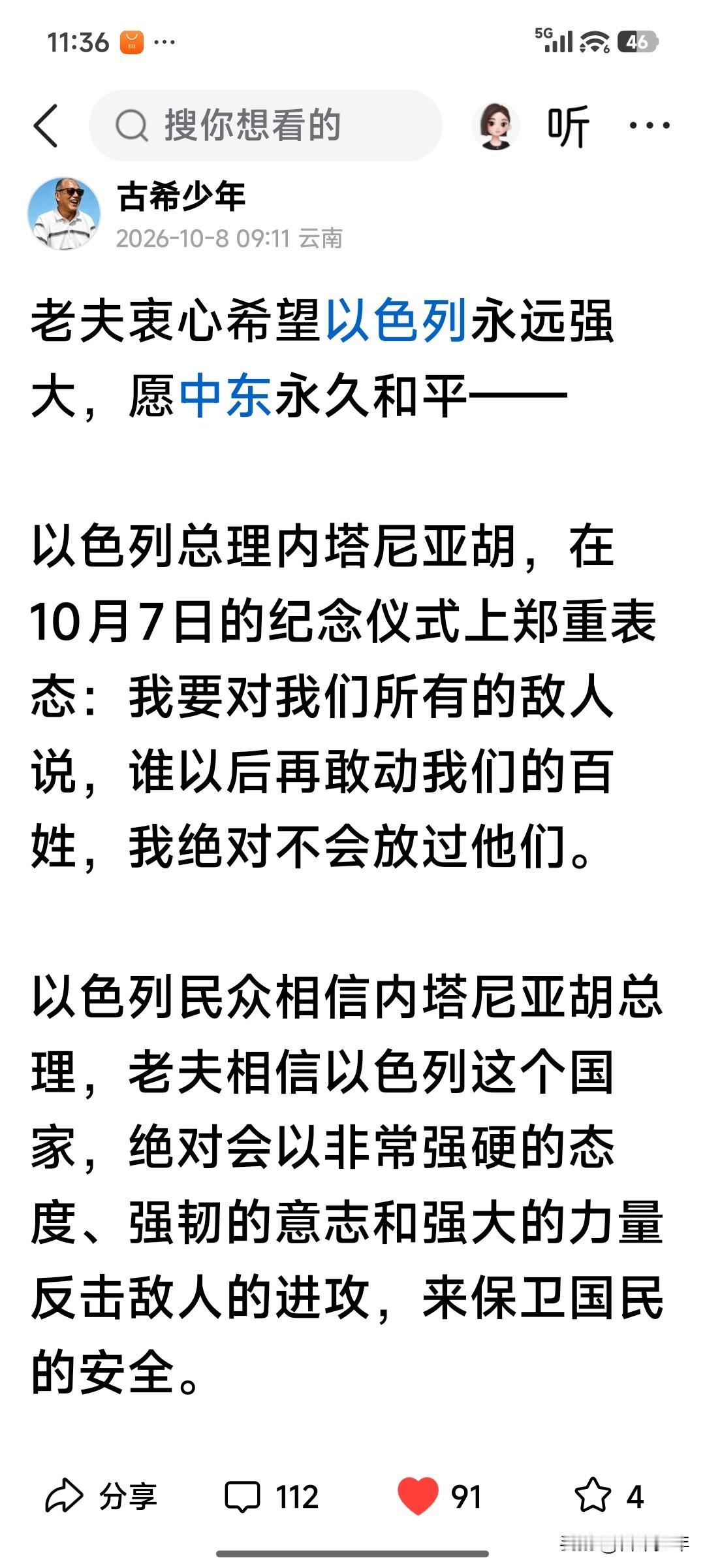 近日，老夫发表了一篇关于中东局势的文章，我的观点一直很明确：以色列是中东综合实力