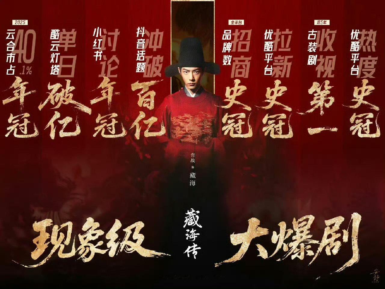 藏海传入选2025广电视听精品合集《藏海传》入选2025广电视听精品合集 