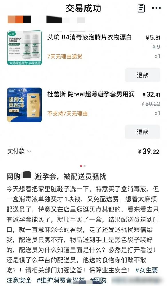 隐私保护竟成空谈！成都王女士网购消毒液凑单买计生用品，却被配送员盯上发短信“12