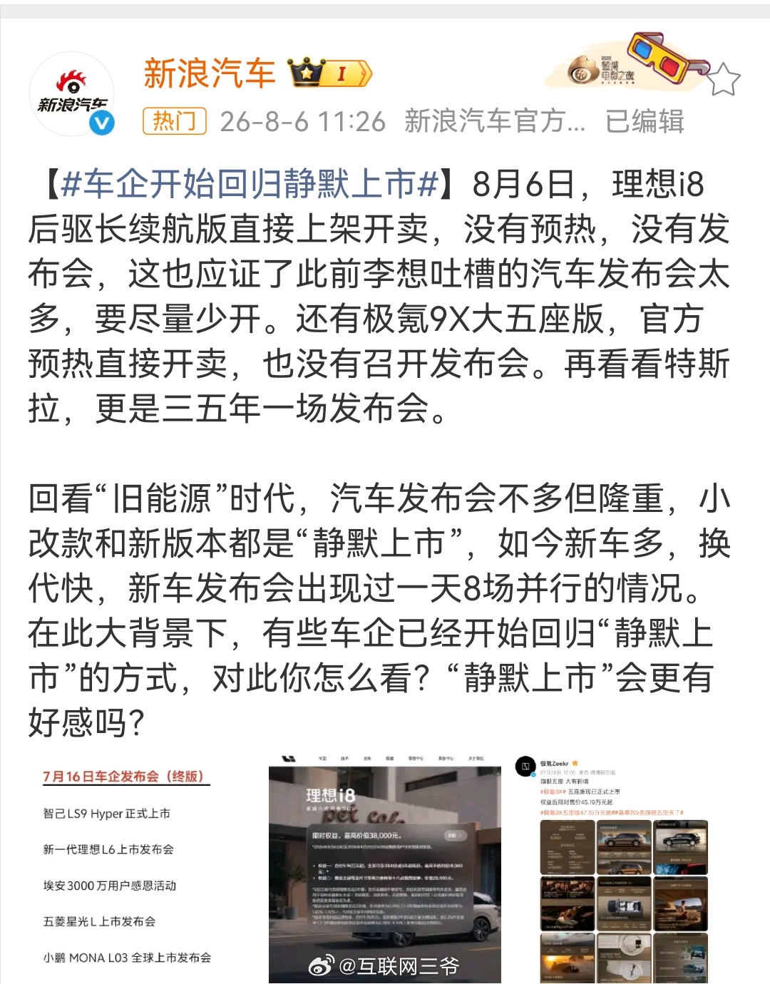 车企开始回归静默上市上个月极氪9X五座版，今天的理想i8，虽说都是迭代更新版，但