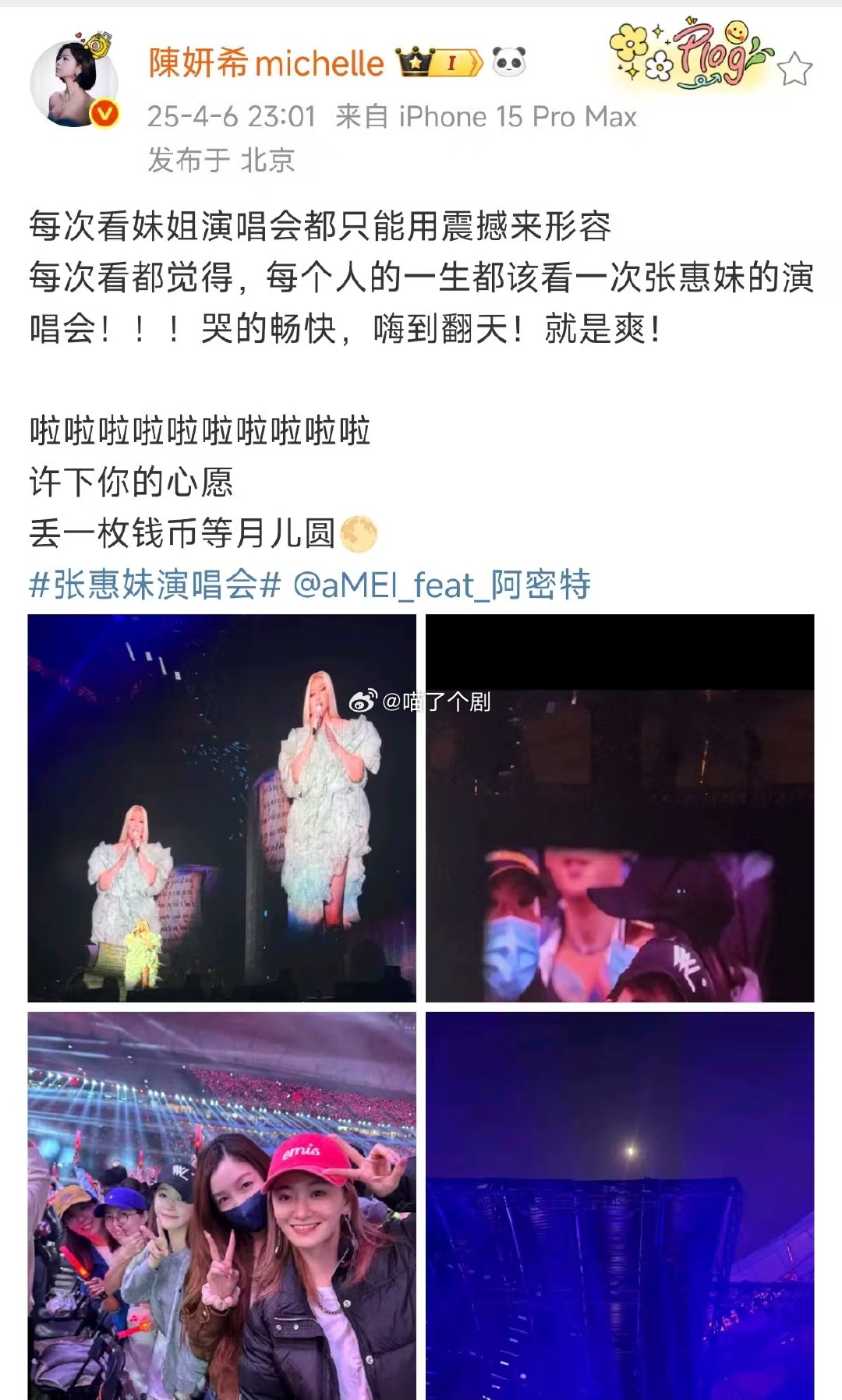 陈妍希说张惠妹演唱会就是爽陈妍希去了张惠妹演唱会 陈妍希说张惠妹演唱会就是爽，果
