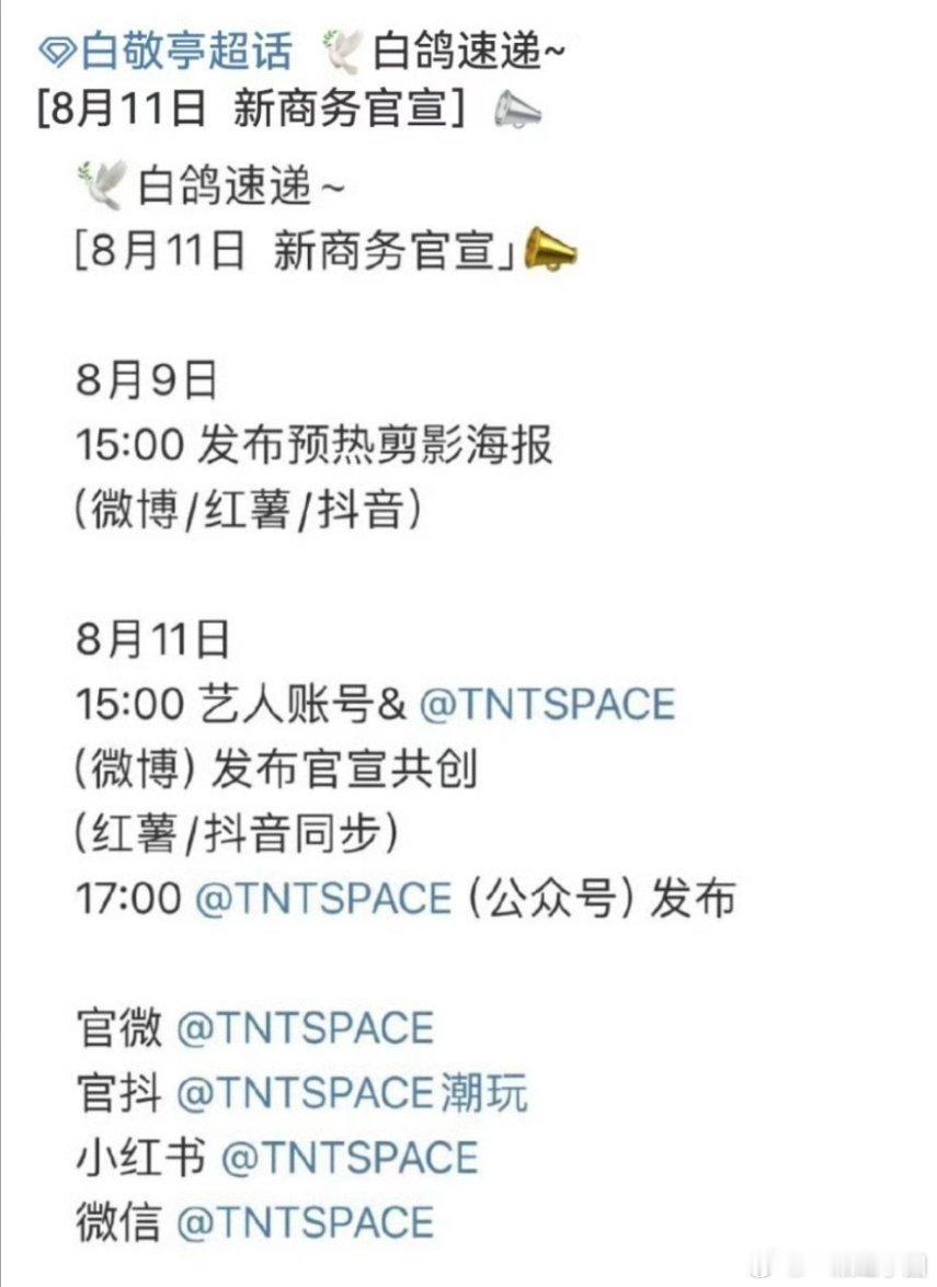 白敬亭 新代言来啦！！它家盲盒很好看噢！品牌霸霸和小白都忒有眼光了[打call]
