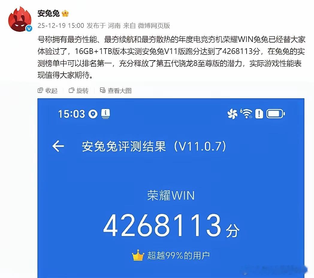 安兔兔评价荣耀WIN是“年度最夯性能” 