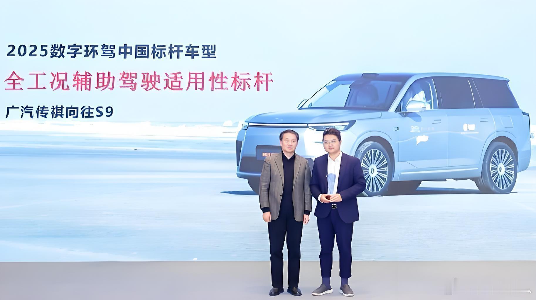 传祺向往S9在2025中国数字汽车大赛正式收官说实话非常震撼！它用一场跨越10余