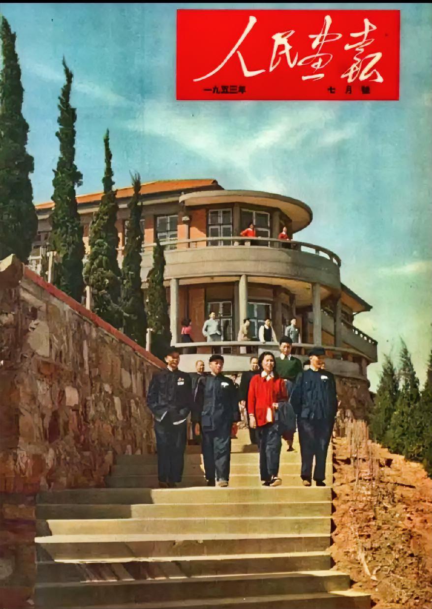 《人民画报》（1953年7月号）