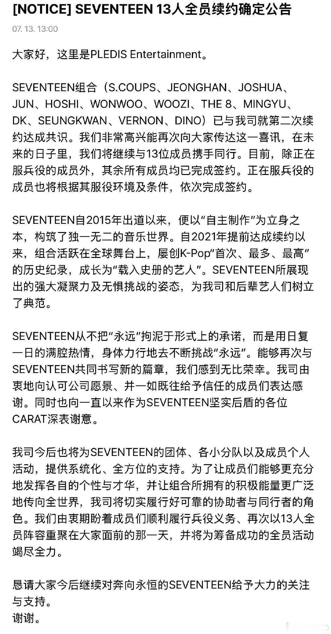 seventeen宣布全员二次续约 seventeen再次续约   sevent