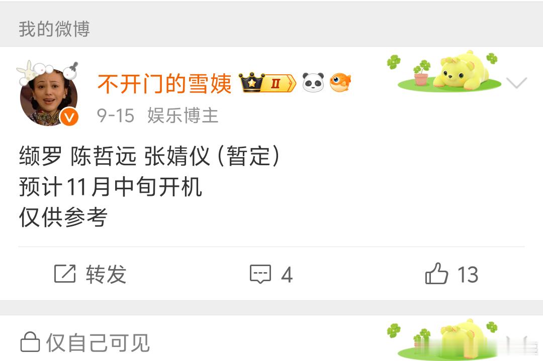 张婧仪陈哲远新剧改名梦花廷 张婧仪和陈哲远的新剧开机啦~ 