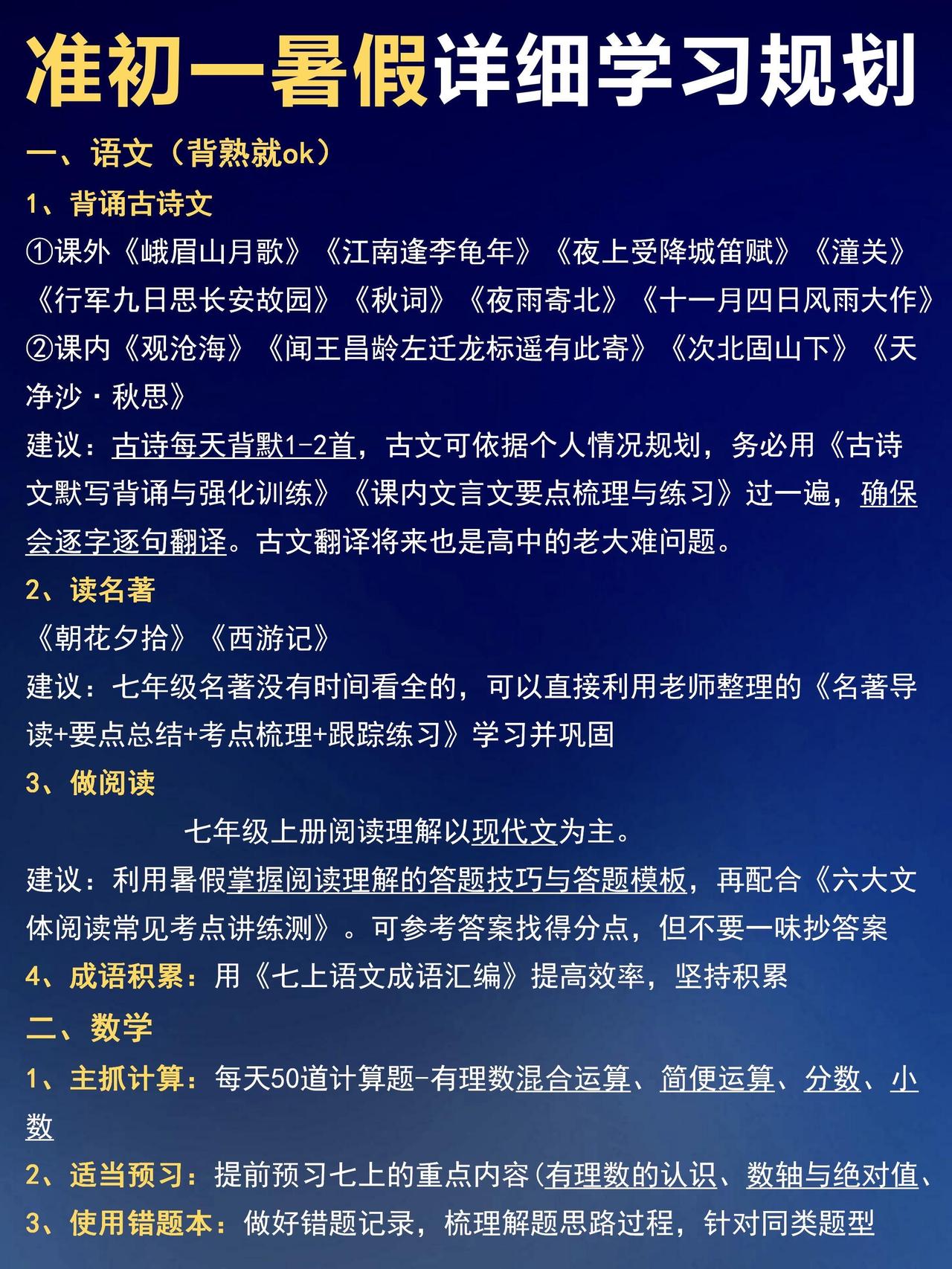 普及一下，合格的六升七暑假应该达到的强度