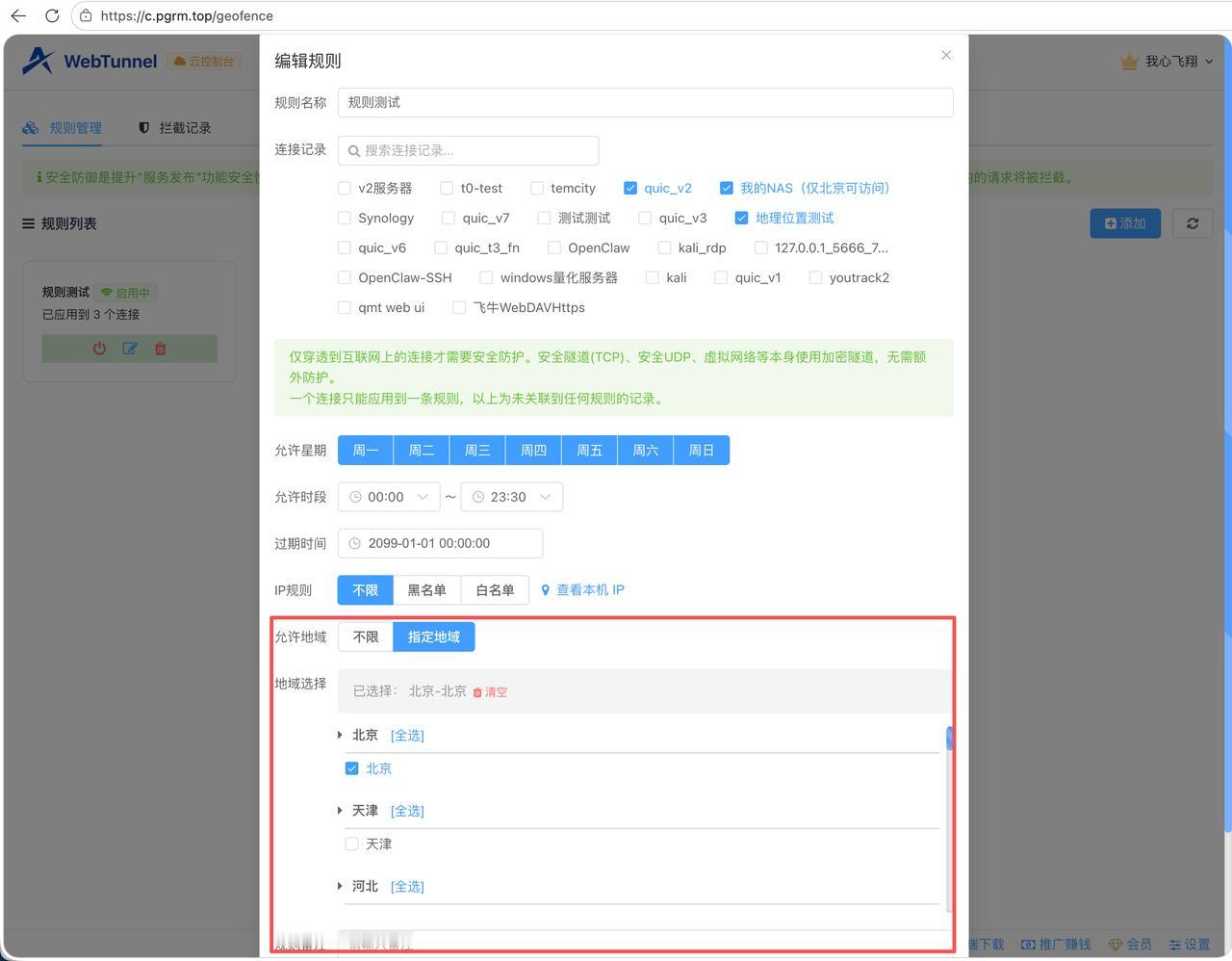 大家催了几个月的功能终于上线了[撒花]

外网访问终于支持 IP 地理位置拦截了