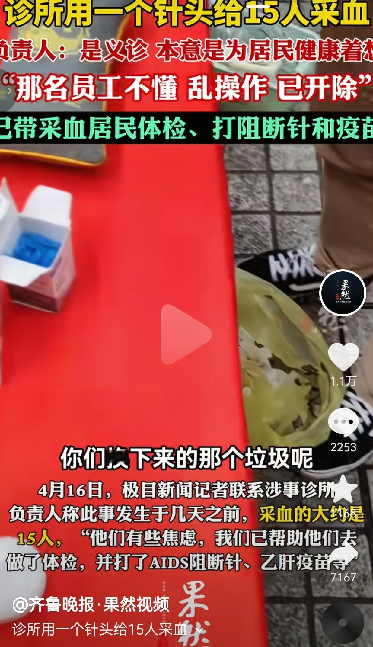 小区义诊采血操作不规范，15人共用同一针头引担忧。

事情发生在杭州某小区，诊所