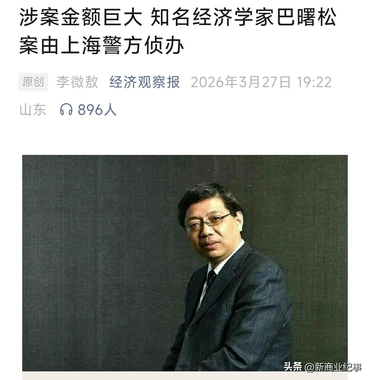 巴曙松老师2025年就退休了，退休了也难逃法网啊。