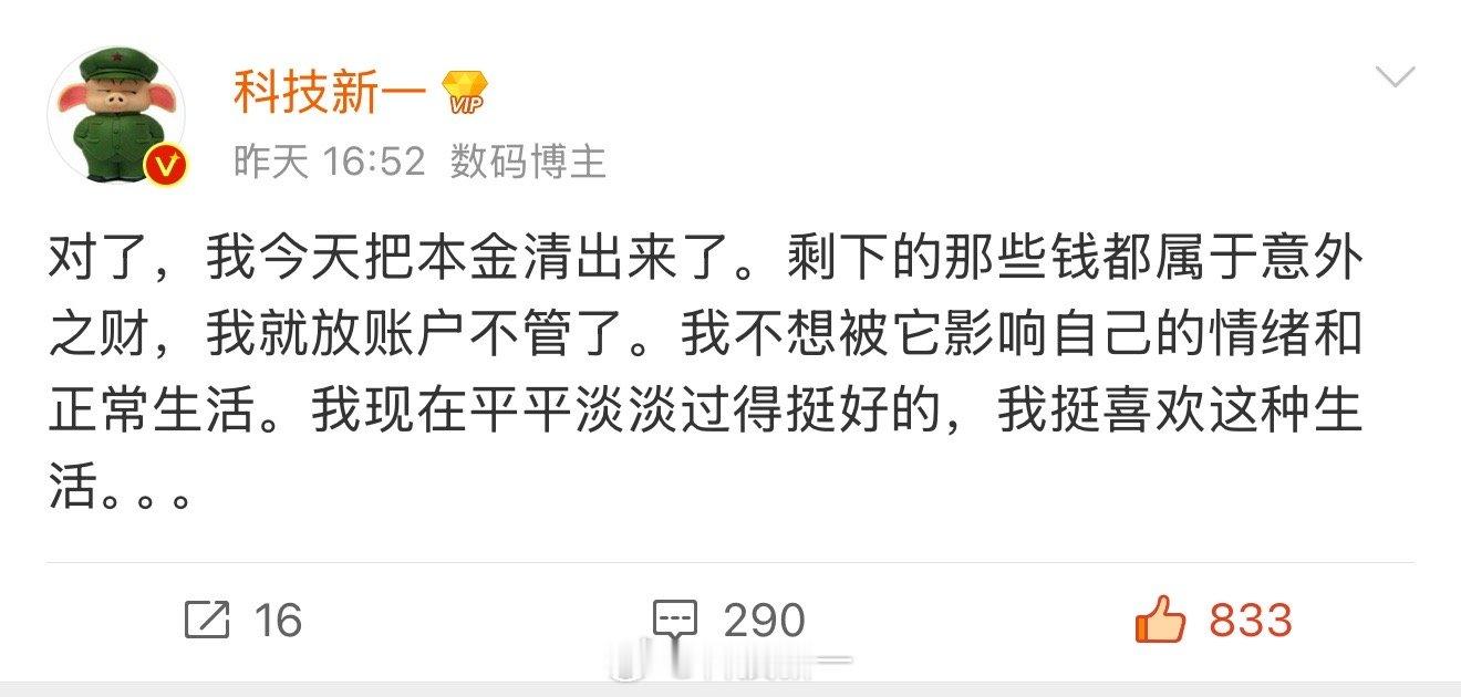 再多说一句：其实今天只是大盘不好，所有股票都跌了。长期我依然看好，所以巨额利润我