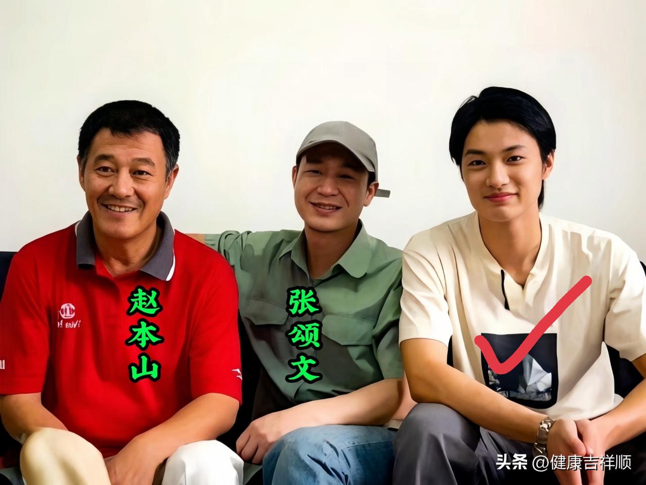 一张同框合照，赵本山、张颂文一眼就能认出，可最右边的年轻男士实在认不出，有了解的