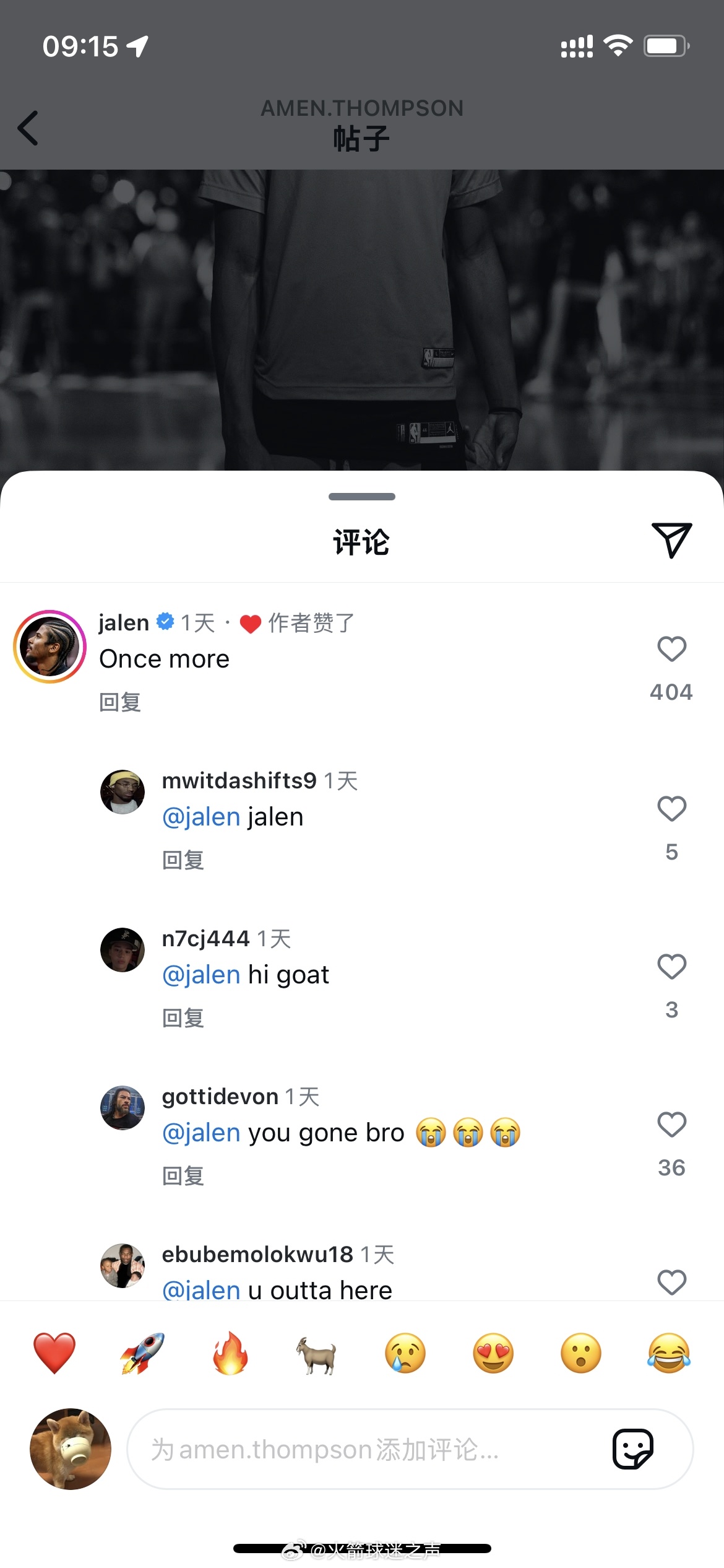 阿门ins评论区，杰伦-格林评论了一句“再来一次”。在杰伦格林的这条评论下方，有