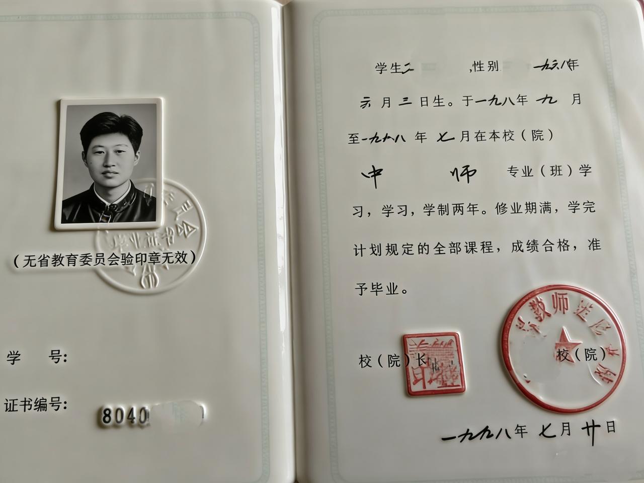 一张珍藏几十年的中师毕业证。
还记得八九十年代的民办教师吗？
一边守着村里几十个