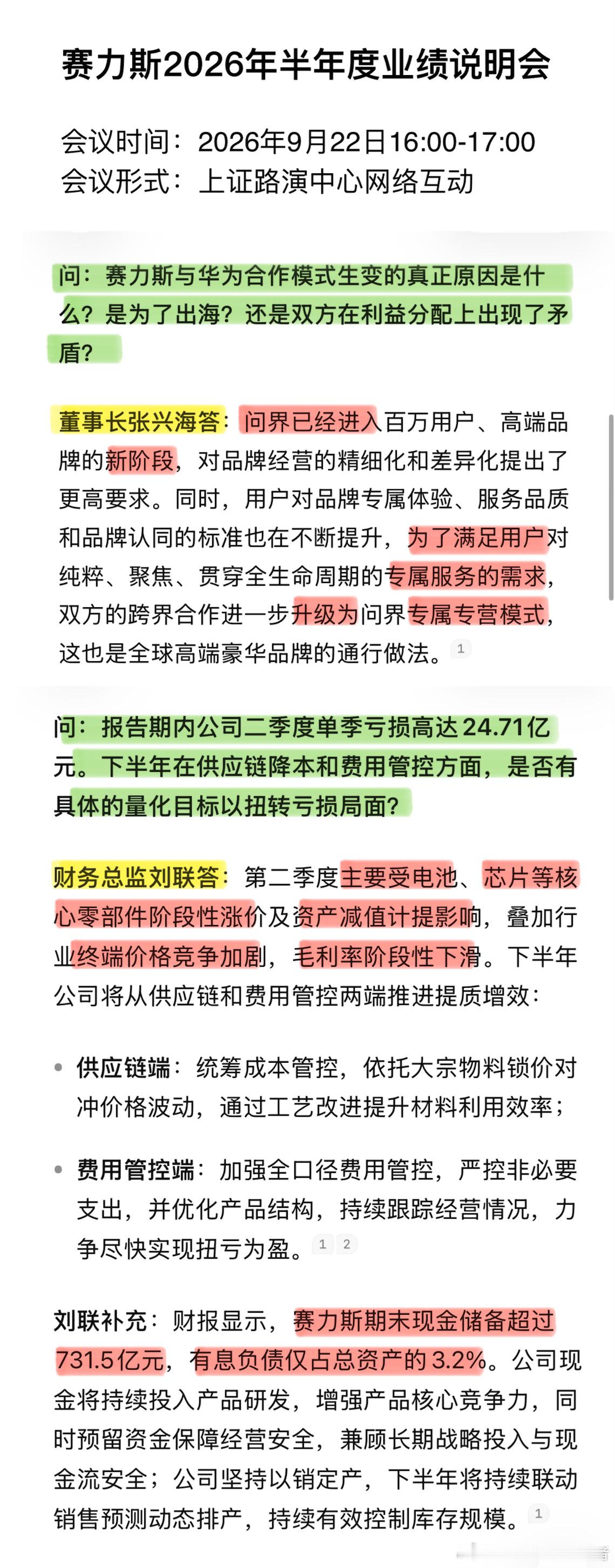 赛力斯为何拿回问界主导权赛力斯为何决定主导问界？张兴海9月22日在半年度业绩说明