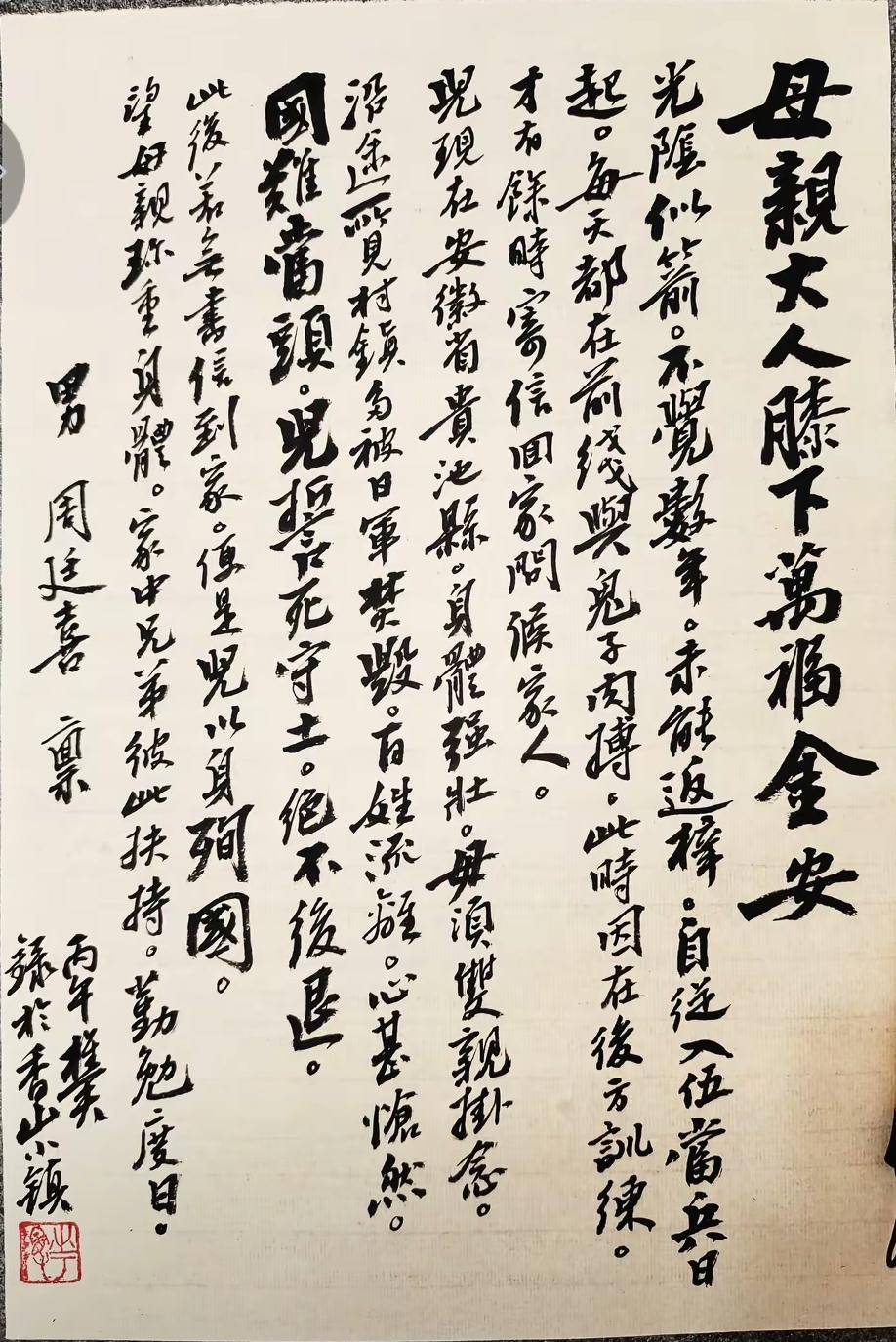 拜读英烈家书，不禁落泪，感慨万千中华儿女投笔从戎，共赴国难。80多年前的家书，现