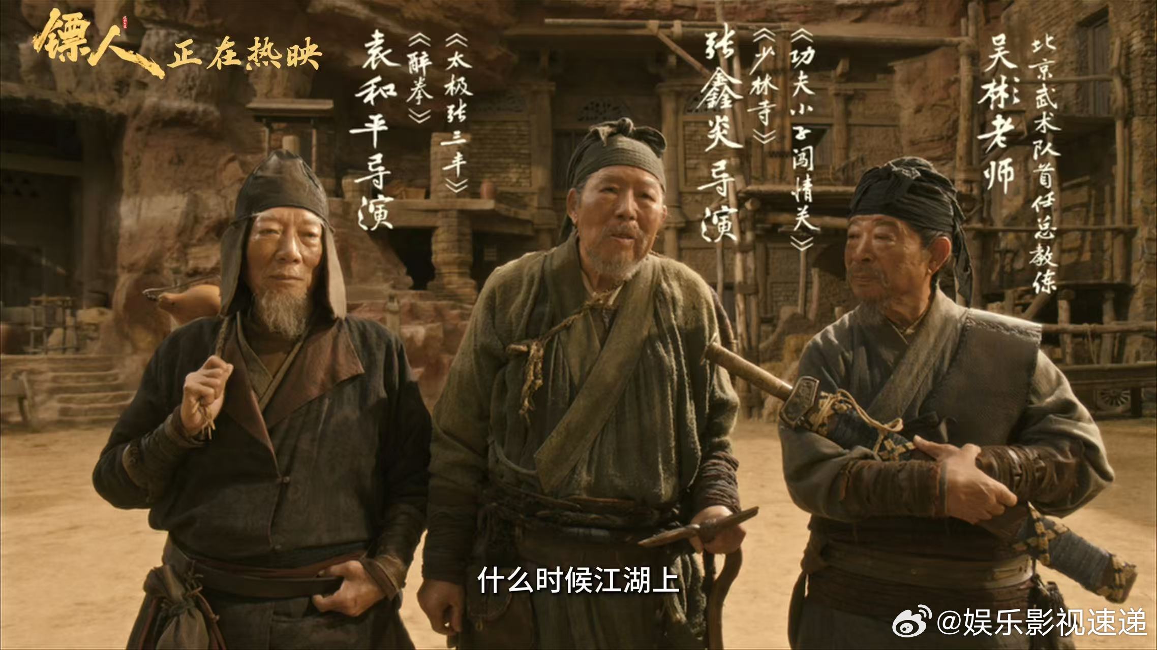 镖人彩蛋致敬江湖引路人镖人三位宗师同框含金量 在电影院看到镖人彩蛋里三位宗师同框