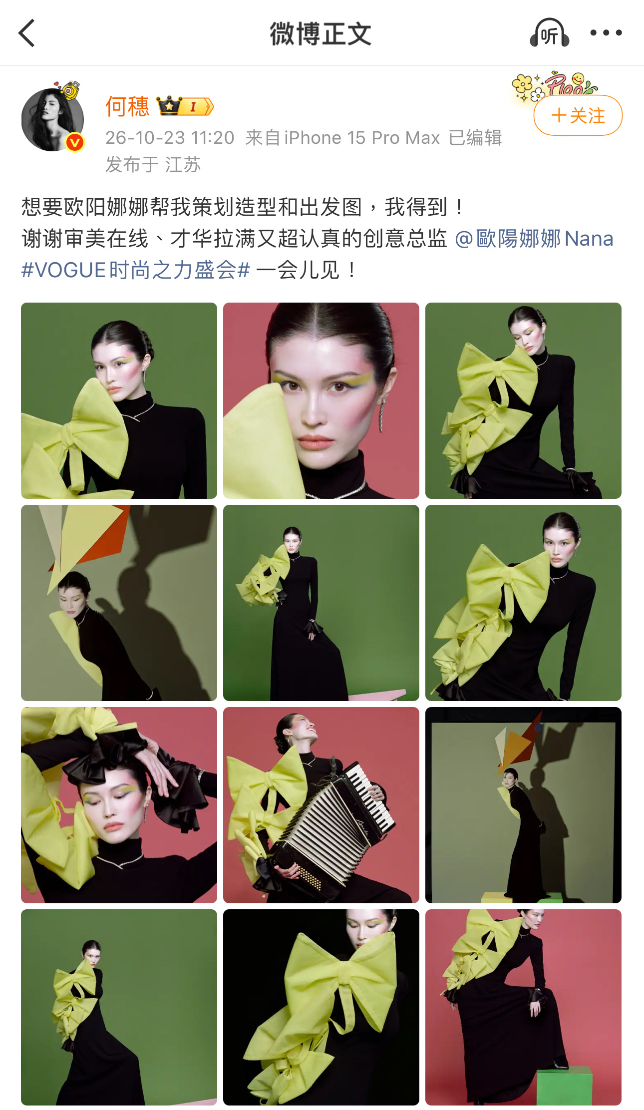 看完今年的VOGUE时尚盛典，我有一个想法。难道没人告诉欧阳娜娜，她26岁了，作