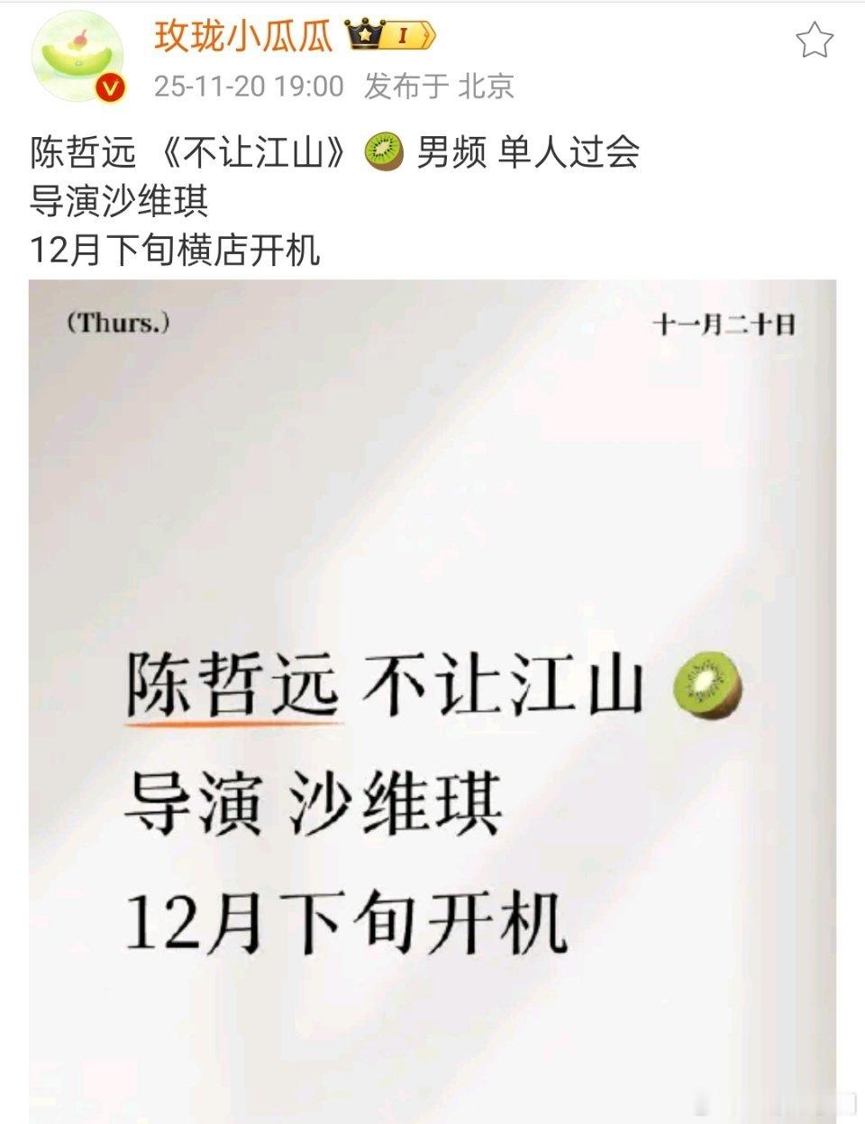 陈哲远 又有新饼啦！《不让江山》🥝男频！单人过会啊，远子牛的！但是，吃瓜不信瓜