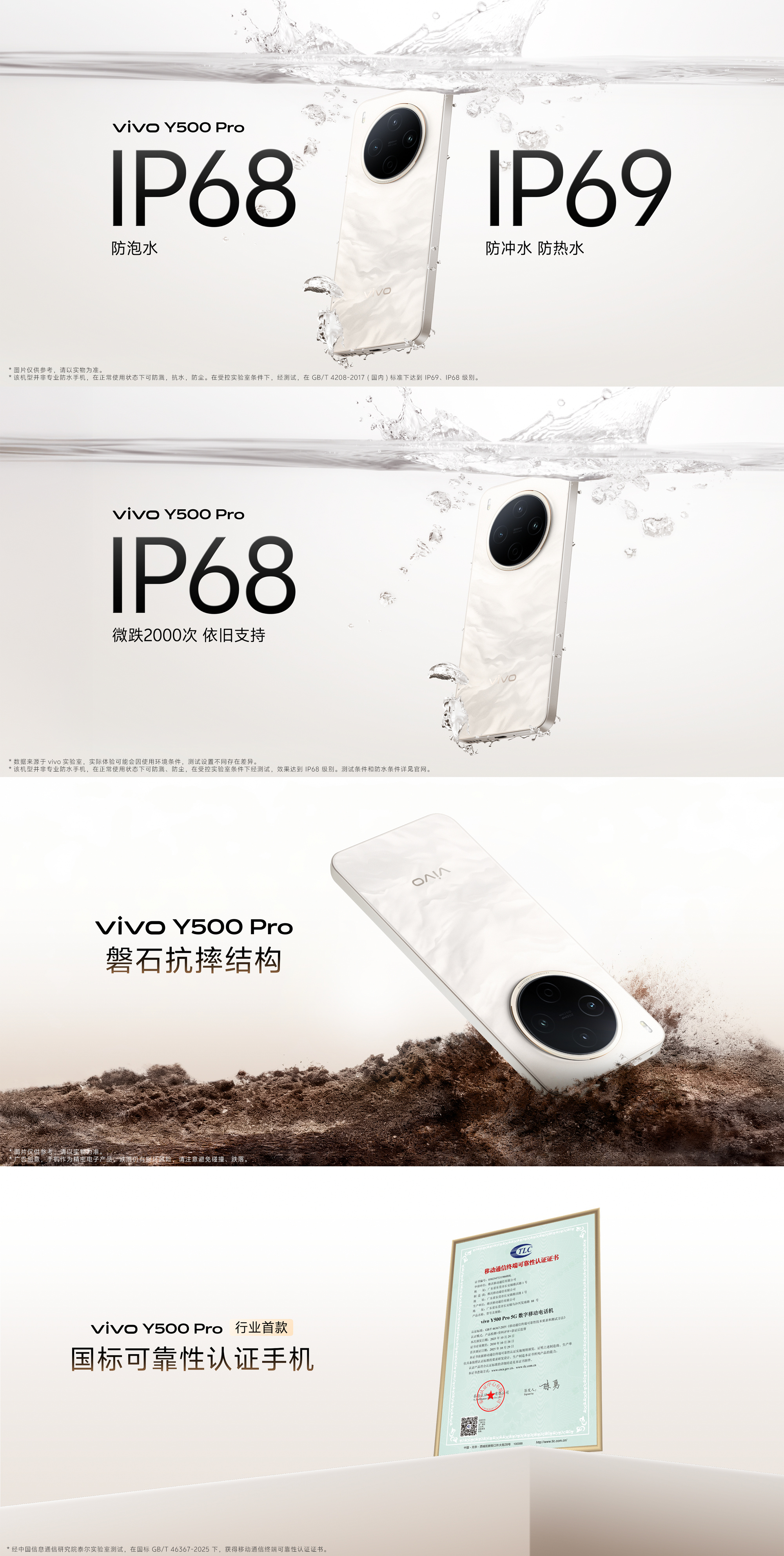 Y500 Pro 国民小旗舰可靠性这块，vivo Y500 Pro的表现也很让人