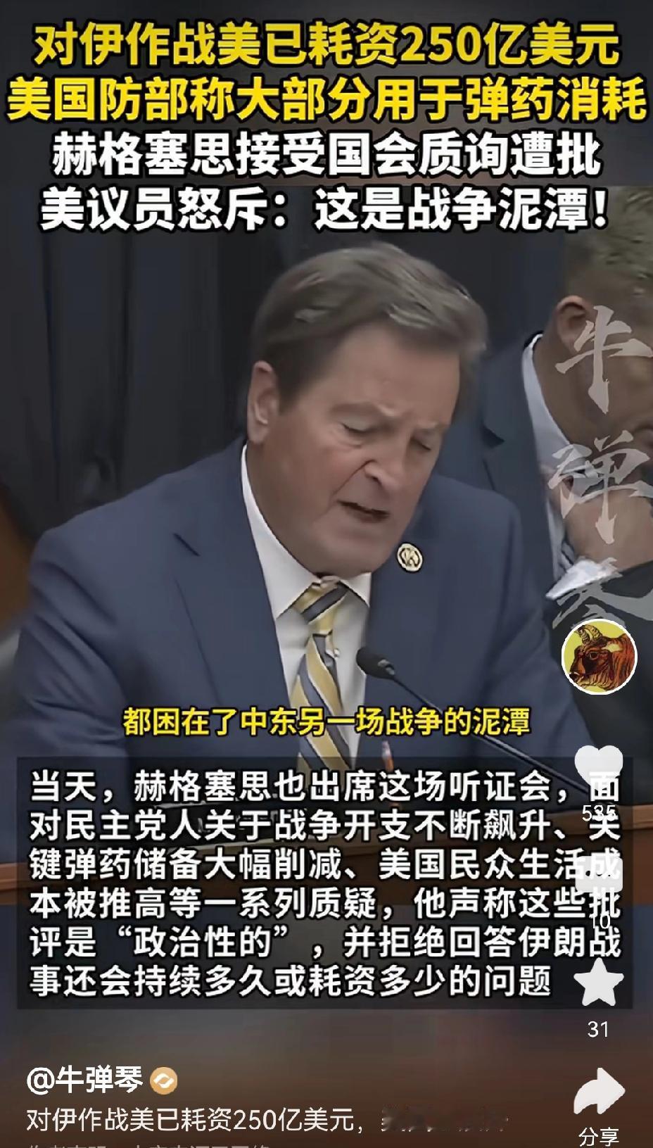 【美国国防部称对伊战争已消耗250亿美元的弹药】美国国防部称对伊战争已消耗250