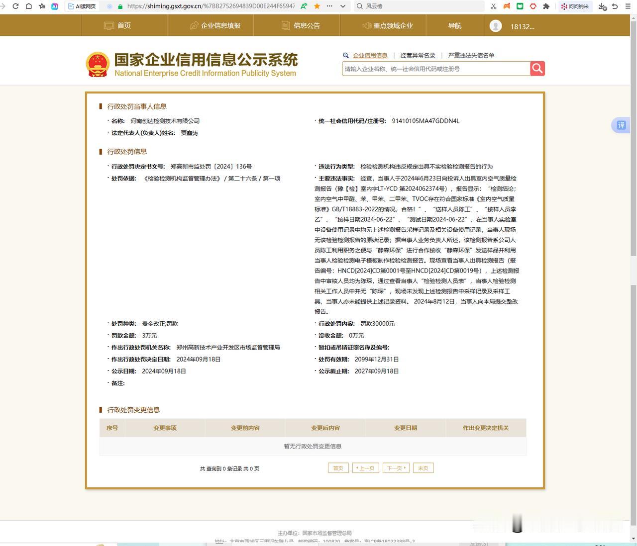 是哪所小学还在用着河南这家检测机构给一年级孩子的教室做检测报告呢？
难道河北省内