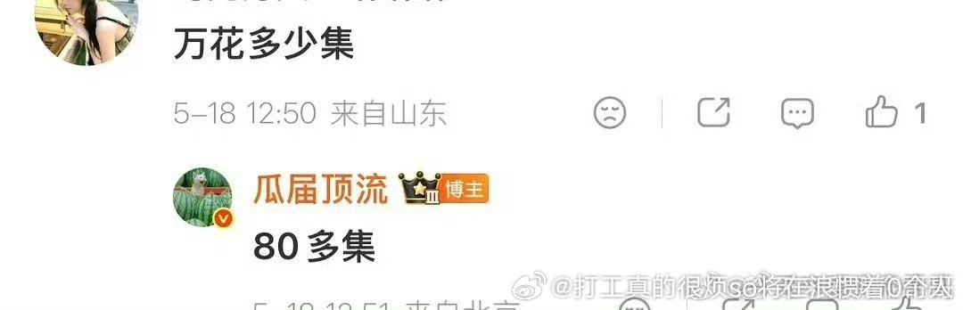 确认长剧80多集吗就算最后肯定扑街，能开得起长剧80多集我都高看鞠一眼了 