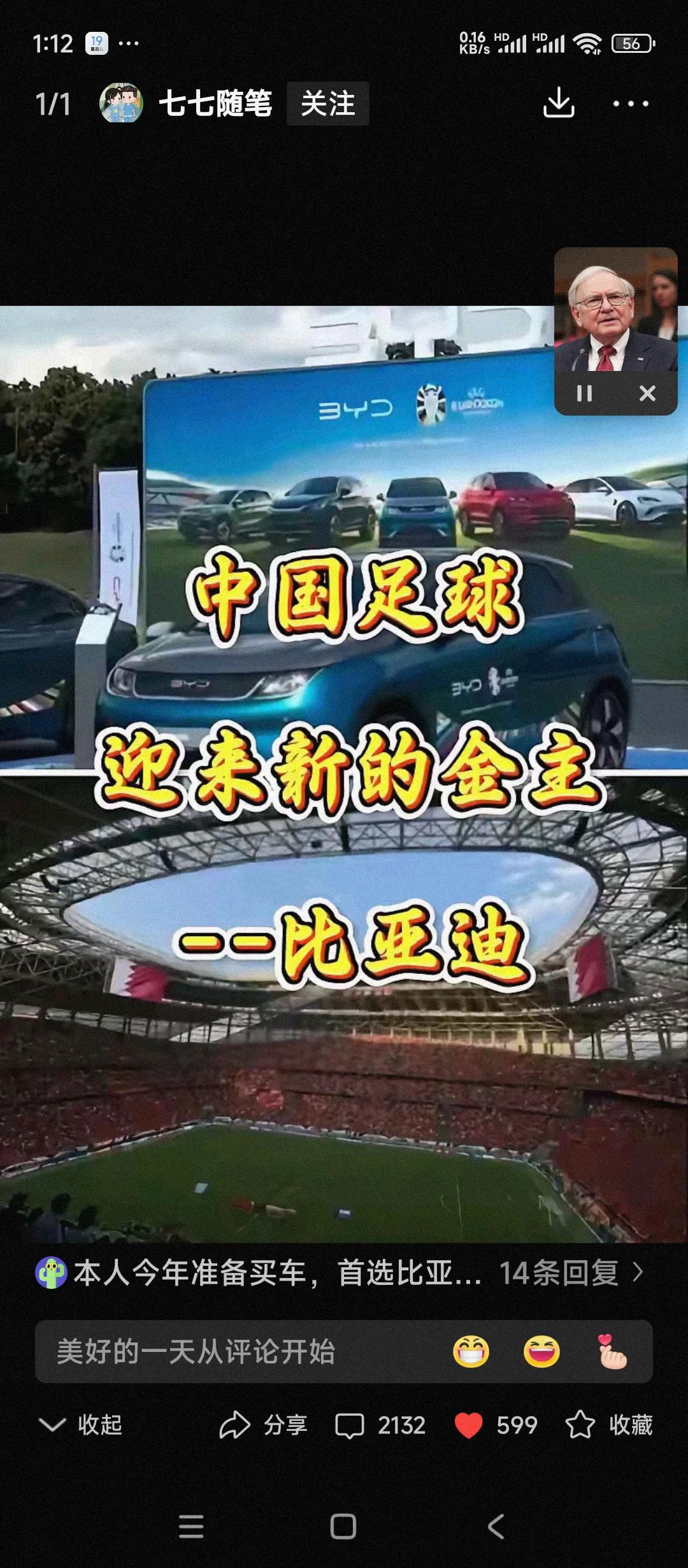 比亚迪成为新的中国国家男子足球队赞助商。
正当中国男足的赞助商成群退场，老百姓对