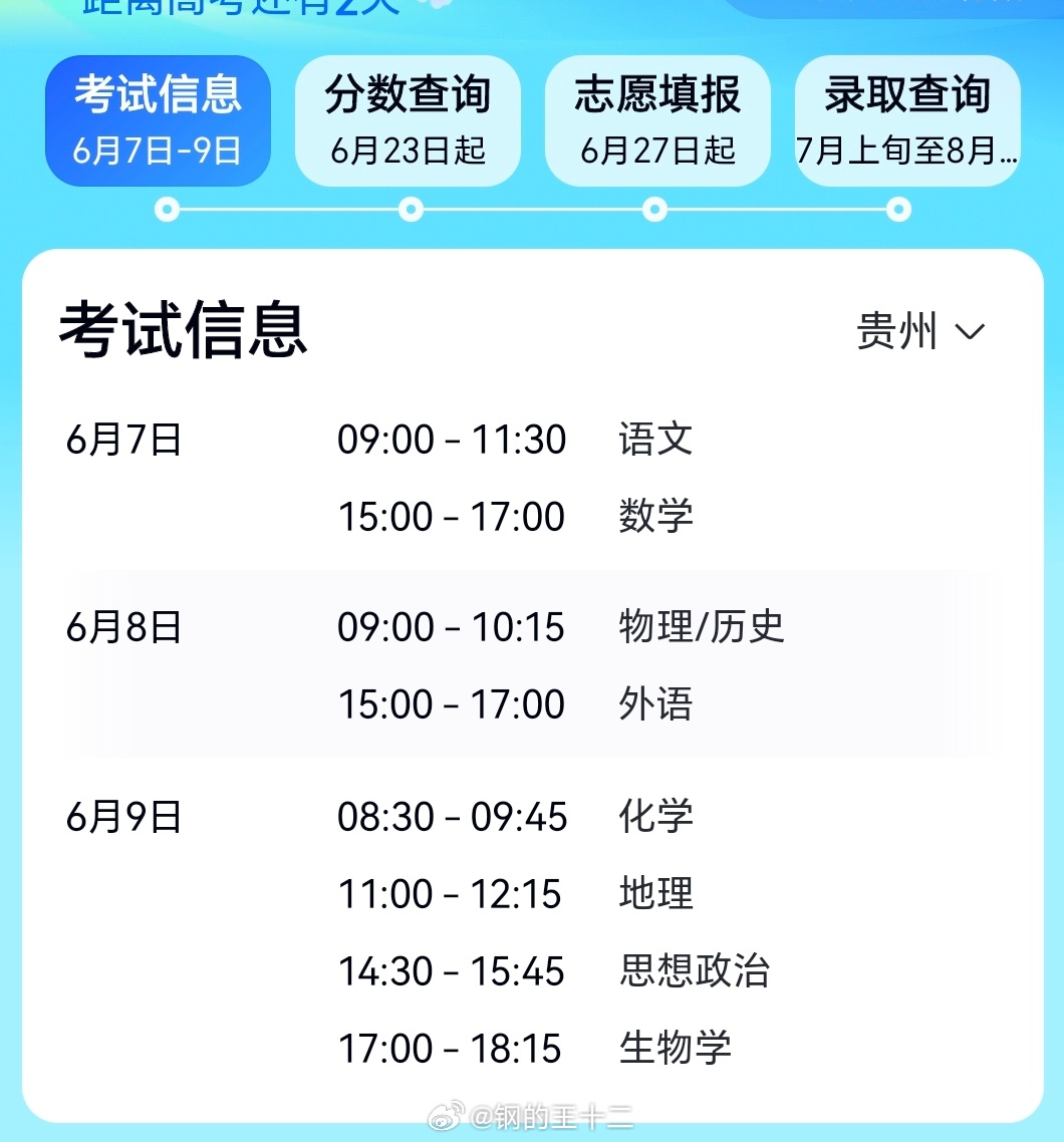 高考是3天，6月7-10号考完，23号出分数，然后填志愿，所以6月10～27号这