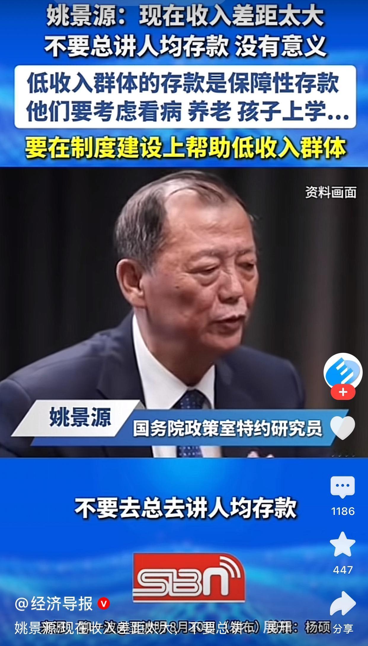 研究员姚景源说，不要总去说人均存款多少万，没有意义。因为我们现在是收入差距过大，