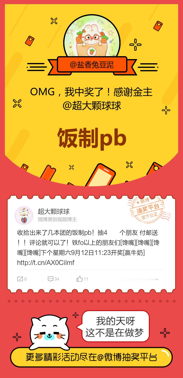 我的天呀这不是在做梦！感谢金主 ​​​